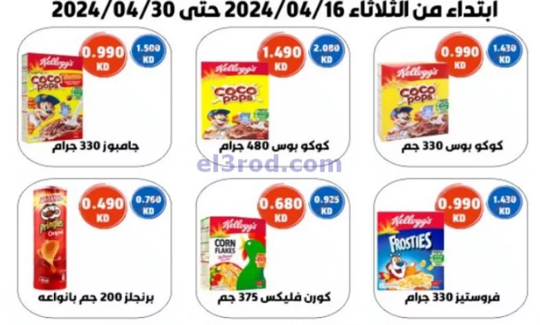 عروض جمعية النسيم التعاونية|16 حتى 30-4-2024 el3rod.com00003-598