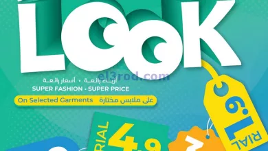عروض لولو عمان|انظر للسعر|حتى 21-4-2024 el3rod.com00003-652