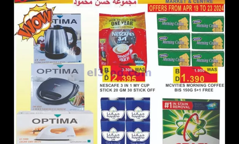عروض حسن محمود سوبرماركت بحرين|19 حتى 23-4-2024 el3rod.com00003-689