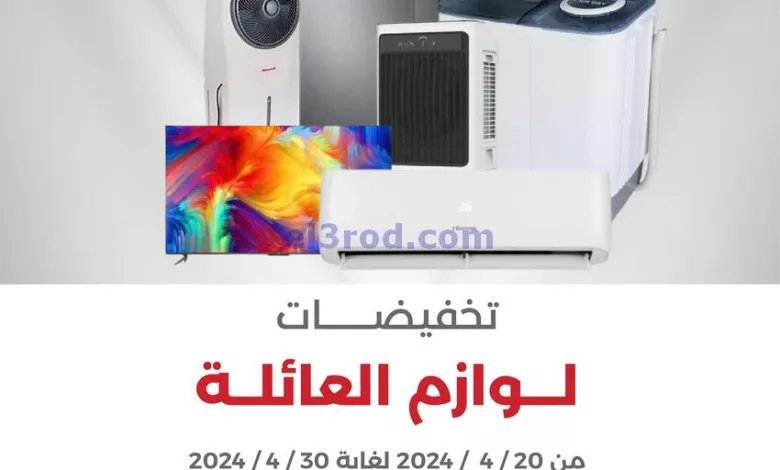 عروض جمعية العديلية التعاونية|20 حتى 30-4-2024 el3rod.com00003-725