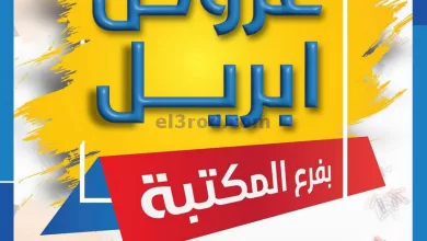 عروض جمعية الشامية والشويخ تعاونية|حتى 23-4-2024 el3rod.com00003-789