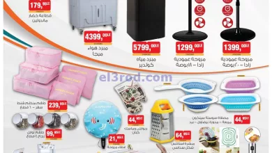 عروض بيم مصر|25-4-2024|اشتري كل الي عايزه el3rod.com00003-888