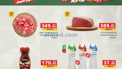 عروض بنده المعادي والعبور|1 حتى 7-5-2024|قوية el3rod.com00004-1048