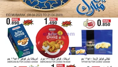 عروض هادي هايبرماركت عمان|8 حتى 21-4-2024 el3rod.com00004-314