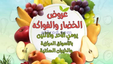 عروض جمعية صباح الاحمد التعاوني|14 حتى 15-4-2024 el3rod.com00004-459