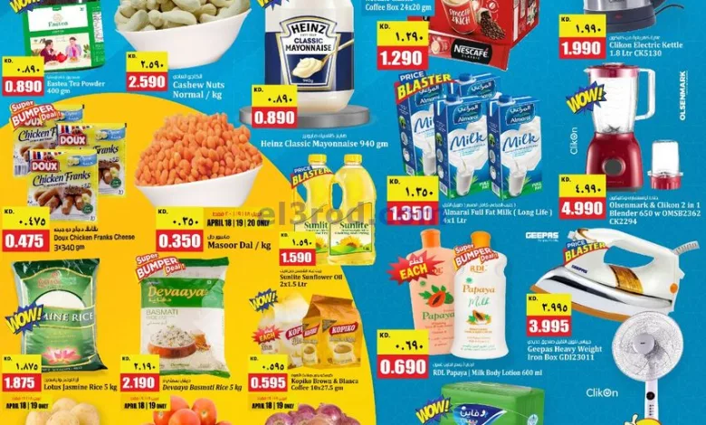 عروض كابايان هايبر ماركت الكويت|حتى 24-4-2024 el3rod.com00004-611