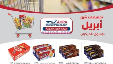 عروض جمعية الزهراء التعاونية|ابريل|من 22-4-2024 el3rod.com00004-681