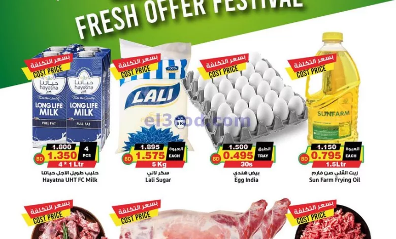 عروض أسواق النخبة البحرين|حتى 23-4-2024 el3rod.com00004-718