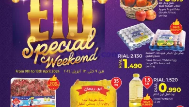 عروض لولو عمان|مميزة لعيد القطر|9 حتى 13-4-2024 el3rod.com00005-285
