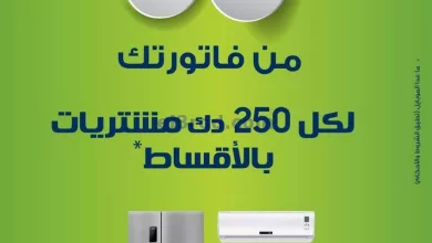عروض يوريكا الكويت|من 23-4-2024|وفّر 50 د.ك el3rod.com00005-646