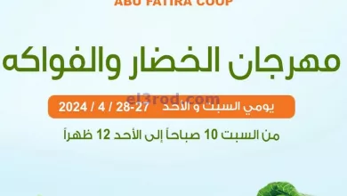 عروض جمعية ابو فطيرة التعاونية|27 حتى 28-4-2024 el3rod.com00005-798