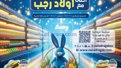 عروض أولاد رجب|حتى 10-5-2024|خصومات النسيم el3rod.com00006-705