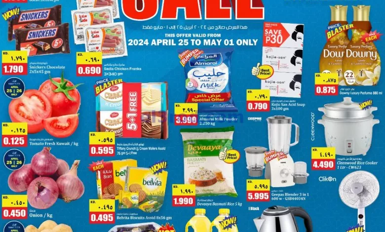 عروض كابايان هايبرماركت الكويت|25-4 حتى 1-5-2024 el3rod.com00007-561