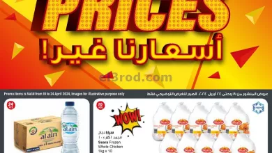 عروض مركز سلطان عمان|استعد لتندهش|حتى 24-4-2024 el3rod.com00008-397