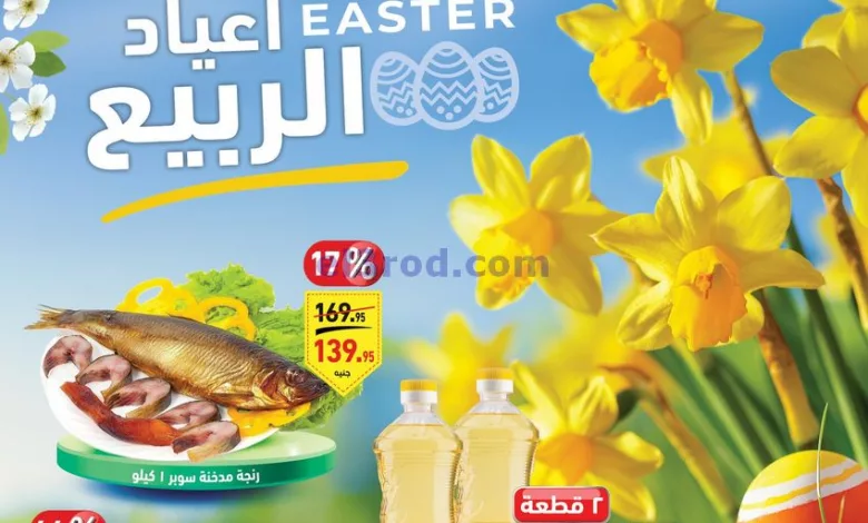 عروض العثيم مصر|30-4 حتى 13-5-2024|أعياد الربيع el3rod.com00010-537
