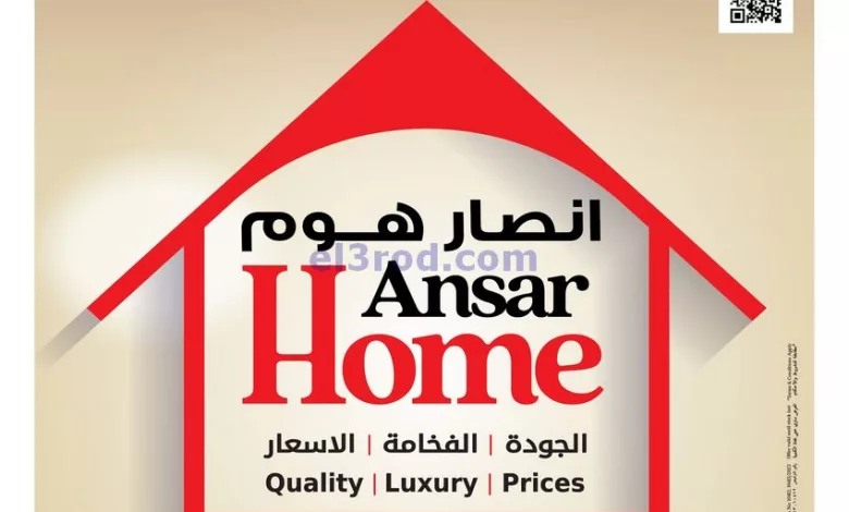 عروض انصار جاليرى قطر|انصار هوم|حتى 30-4-2024 el3rod.com00011-277
