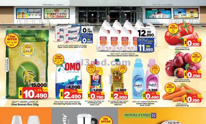 عروض نستو الهملة البحرين|25-4 حتى 1-5-2024 el3rod.com00011-369