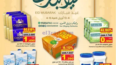 عروض مركز العامري عمان|4 حتى 13-4-2024 el3rod.com00011-54
