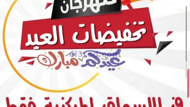 عروض جمعية العارضية التعاونية|7 حتى 9-4-2024 el3rod.com00012-123