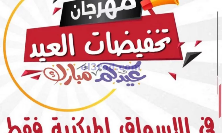 عروض جمعية العارضية التعاونية|7 حتى 9-4-2024 el3rod.com00012-123