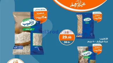 عروض كازيون مصر|11 حتى 15-4-2024|تحطيم الأسعار el3rod.com00012-183