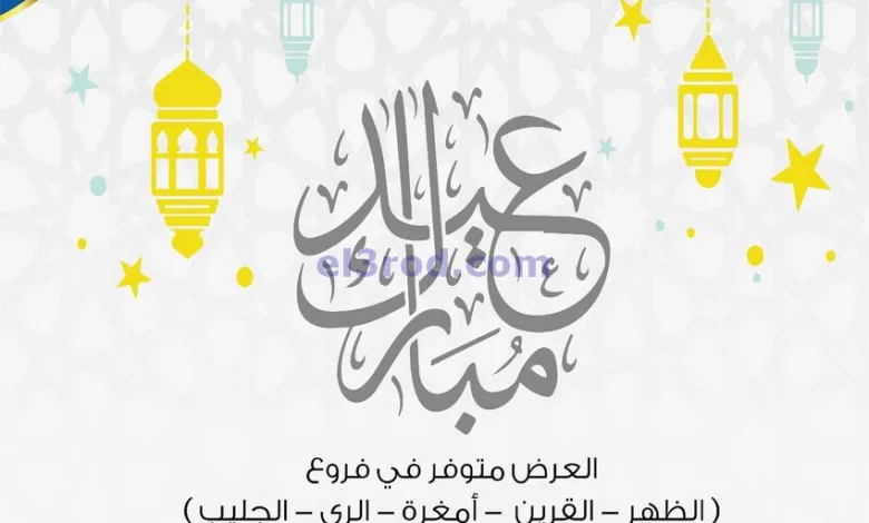 عروض سوق العايش المركزى الكويت|9 حتى 12-4-2024 el3rod.com00015-131