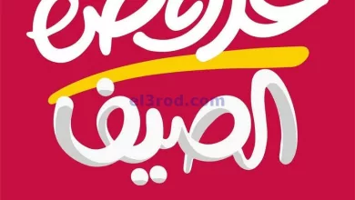 عروض يوريكا الكويت|أقوى عروض الصيف|من 15-4-2024 el3rod.com00015-180