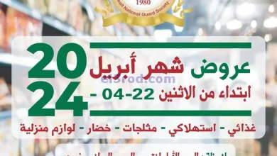 عروض جمعية الحرس الوطني الكويتي|22-4-2024 el3rod.com00024-170