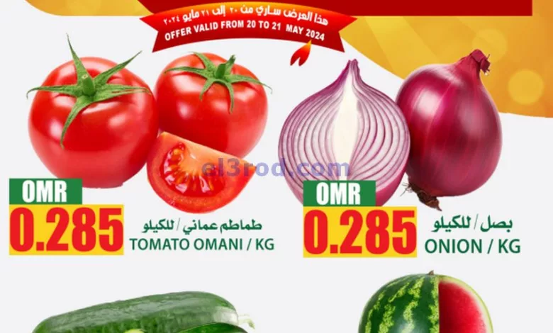 عروض مركز الجودة والتوفير عمان|20 حتى 21-5-2024 el3rod.com00001-1015