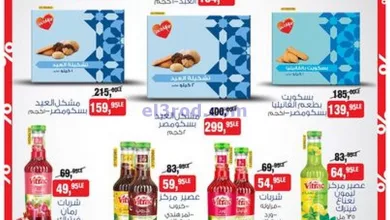 عروض بيم مصر|3-5-2024|اسعار متتفوتش ليك el3rod.com00001-102