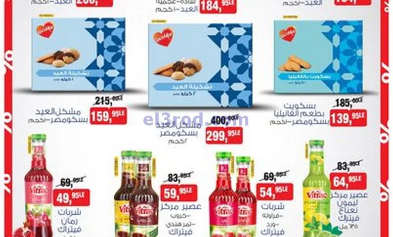 عروض بيم مصر|3-5-2024|اسعار متتفوتش ليك el3rod.com00001-102