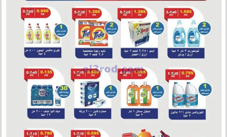 عروض جمعية جابر العلى التعاونية|22 حتى 30-5-2024 el3rod.com00001-1023