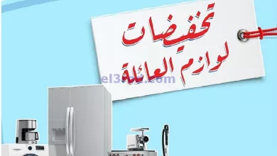 عروض جمعية سلوى التعاونية|من 20-5-2024|لوازم el3rod.com00001-1041