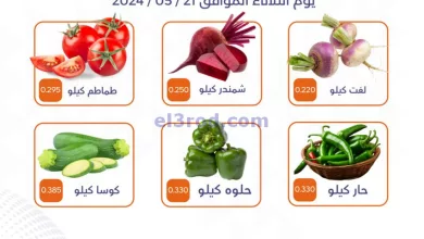 عروض جمعية الأحمدى التعاونية|21-5-2024|الثلاثاء el3rod.com00001-1055