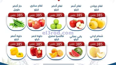 عروض جمعية الصديق التعاونية|21-5-2024|الطازج el3rod.com00001-1056