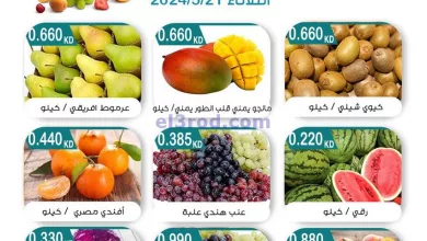 عروض جمعية مبارك الكبير والقرين تعاوني|21-5-2024 el3rod.com00001-1058