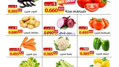 عروض جمعية صباح الناصر التعاونية|21-5-2024|فريش el3rod.com00001-1059