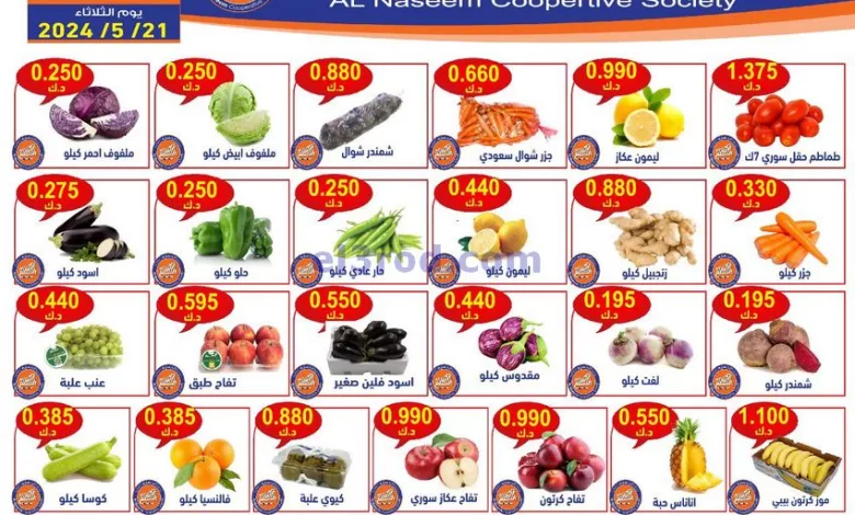عروض جمعية النسيم التعاونية|21-5-2024|طازجة el3rod.com00001-1073