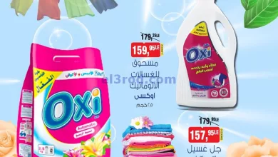 عروض بيم مصر|22-5-2024|اشتري بأقل سعر عند بيم el3rod.com00001-1096