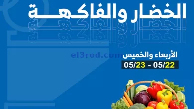 عروض جمعية الشعب التعاونية|22 حتى 23-5-2024 el3rod.com00001-1113