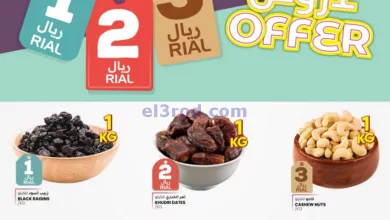 عروض أفنان مجان عمان|حتى 25-5-2024|بـ 1, 2 ريال el3rod.com00001-1125