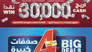 عروض أونكوست الجملة الكويت|22 حتى 25-5-2024 el3rod.com00001-1138