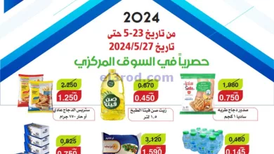 عروض جمعية الرقة التعاونية|23 حتى 27-5-2024 el3rod.com00001-1139