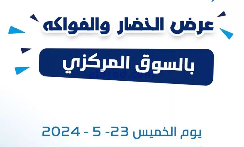 عروض جمعية كيفان التعاونية|23-5-2024|الاربعاء el3rod.com00001-1144