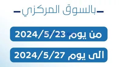 عروض جمعية كيفان التعاونية|23 حتى 27-5-2024 el3rod.com00001-1145