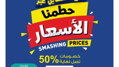 عروض جمعية المسايل التعاونية|23 حتى 28-5-2024 el3rod.com00001-1146