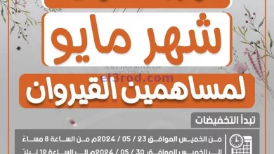 عروض جمعية القيروان التعاونية|23 حتى 30-5-2024 el3rod.com00001-1180