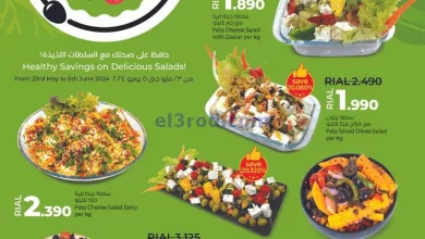 عروض لولو عمان|حتى 5-5-2024|عروض السلطات el3rod.com00001-1188