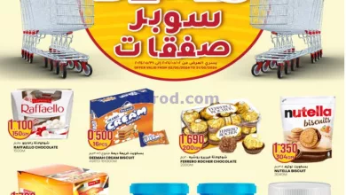 عروض أفنان مجان هايبرماركت عمان|حتى 31-5-2024 el3rod.com00001-120
