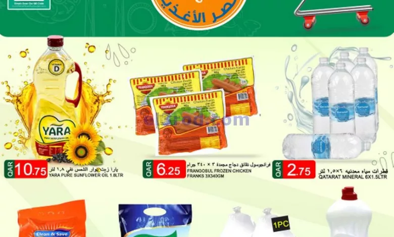 عروض قصر الأغذية هايبر قطر|حتى 29-5-2024|اسبوعية el3rod.com00001-1225